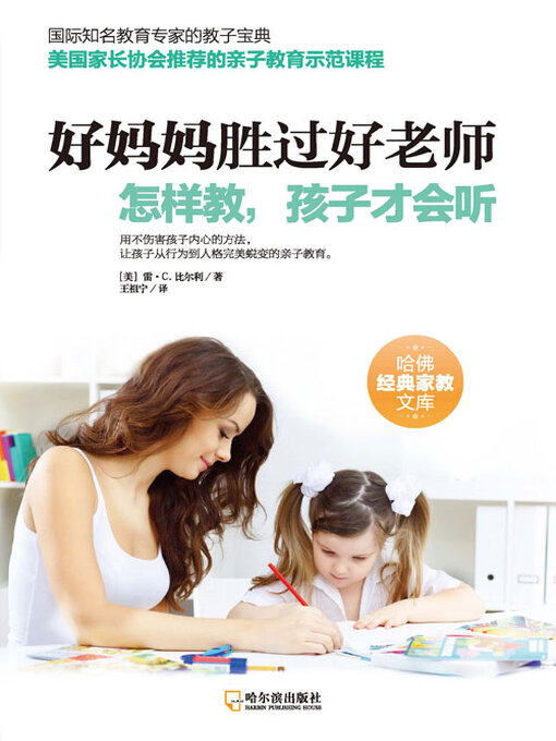 Cover image for 怎样教，孩子才会听